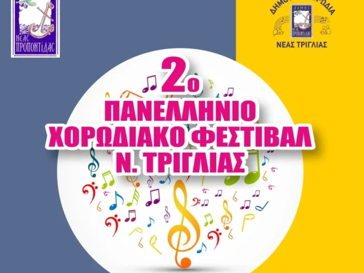 Η Μουσική «Καρδιά» της Ελλάδας Χτυπά στη Νέα Τρίγλια: Πρόσκληση στο 2ο Πανελλήνιο Χορωδιακό Φεστιβάλ