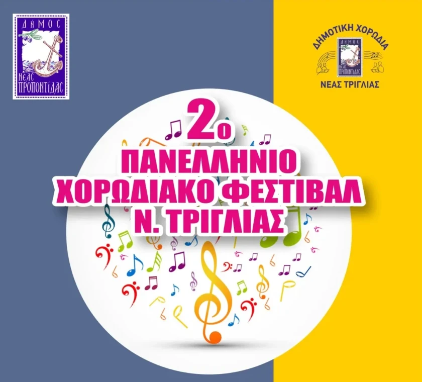 i-mousiki-kardia-tis-elladas