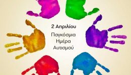 i-pagkosmia-imera-aftismou-anadiknii