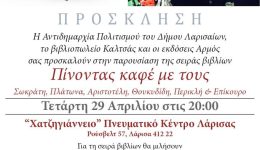 i-parousiasi-siras-vivlion-sti