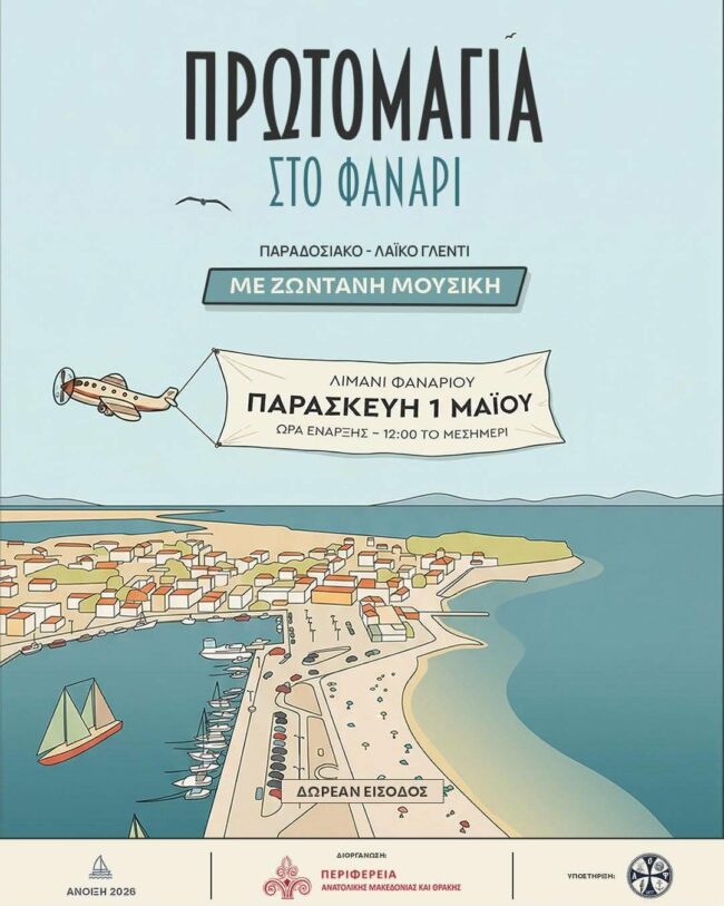 i-pe-rodopis-diorganoni-ekdilosi-1