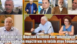 i-perif.vor_.egeou-sta-mantalakia-gia