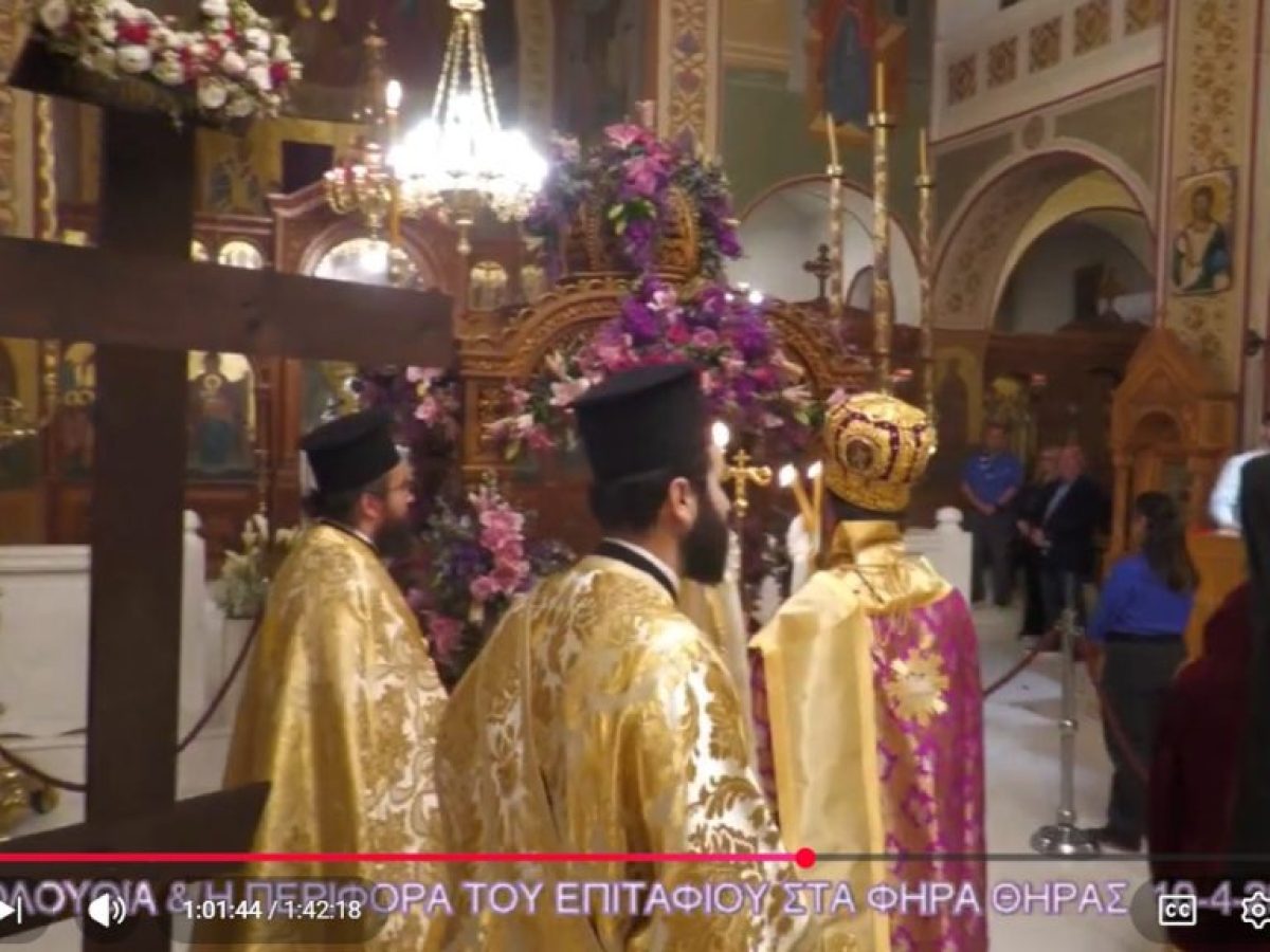 &Eta; &Pi;&Epsilon;&Rho;&Iota;&Phi;&Omicron;&Rho;&Alpha; &Tau;&Omicron;&Upsilon; &Epsilon;&Pi;&Iota;&Tau;&Alpha;&Phi;&Iota;&Omicron;&Upsilon; &Sigma;&Tau;&Alpha; &Phi;&Eta;&Rho;&Alpha; &Theta;&Eta;&Rho;&Alpha;&Sigma; 2026