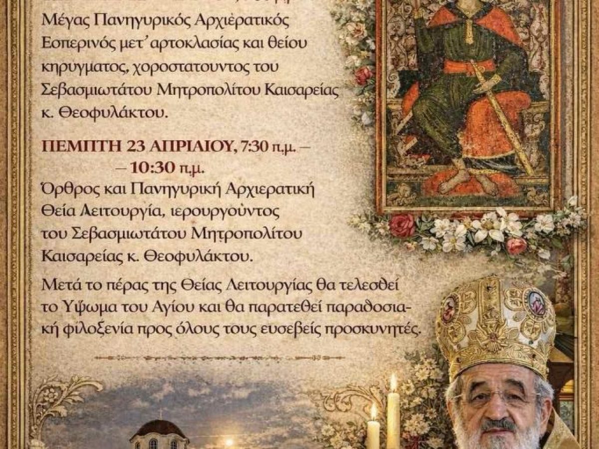 Η Πιαλεία εορτάζει πανηγυρικά τον Άγιο Γεώργιο! Αγιορείτες ιεροψάλτες, παραδοσιακή φιλοξενία, εδέσματα και χοροί