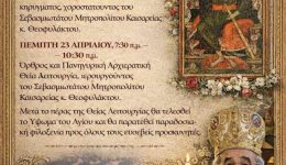 i-pialia-eortazi-panigirika-ton