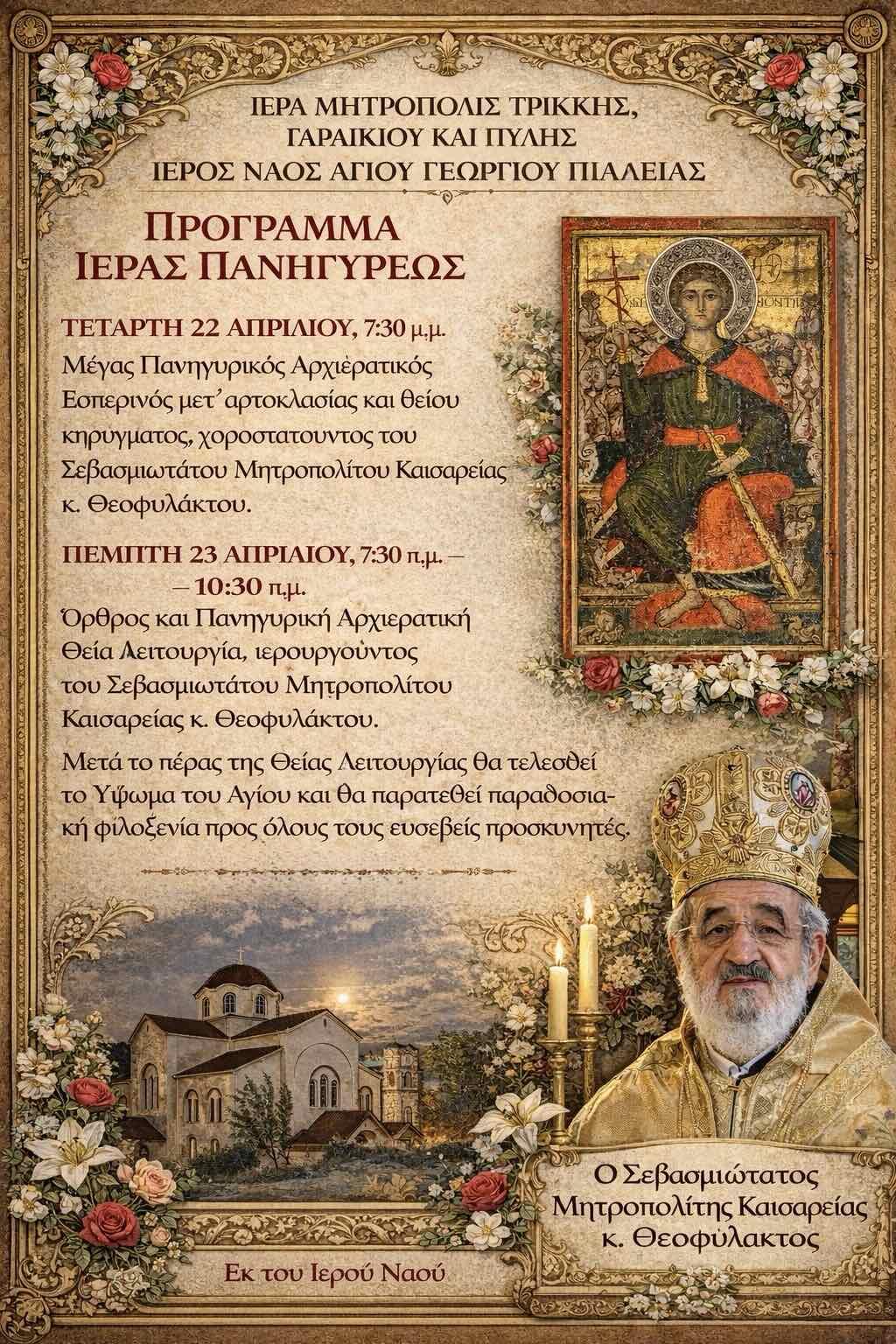 i-pialia-eortazi-panigirika-ton