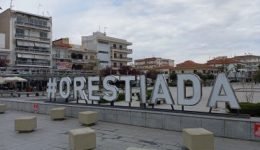i-poli-tis-orestiadas-gemati-1