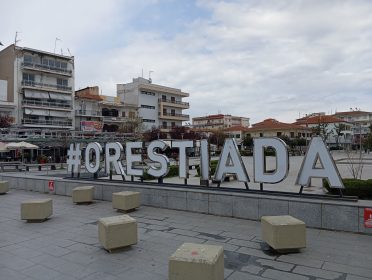i-poli-tis-orestiadas-gemati-1