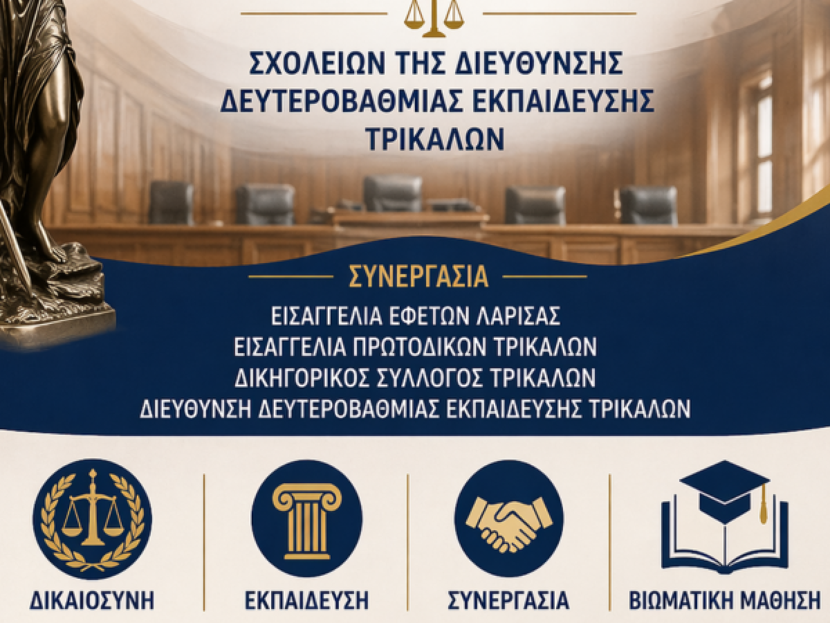 Η Πρώτη Εικονική Δίκη με τη συμμετοχή μαθητών-τριών Σχολείων της ΔΔΕ Τρικάλων
