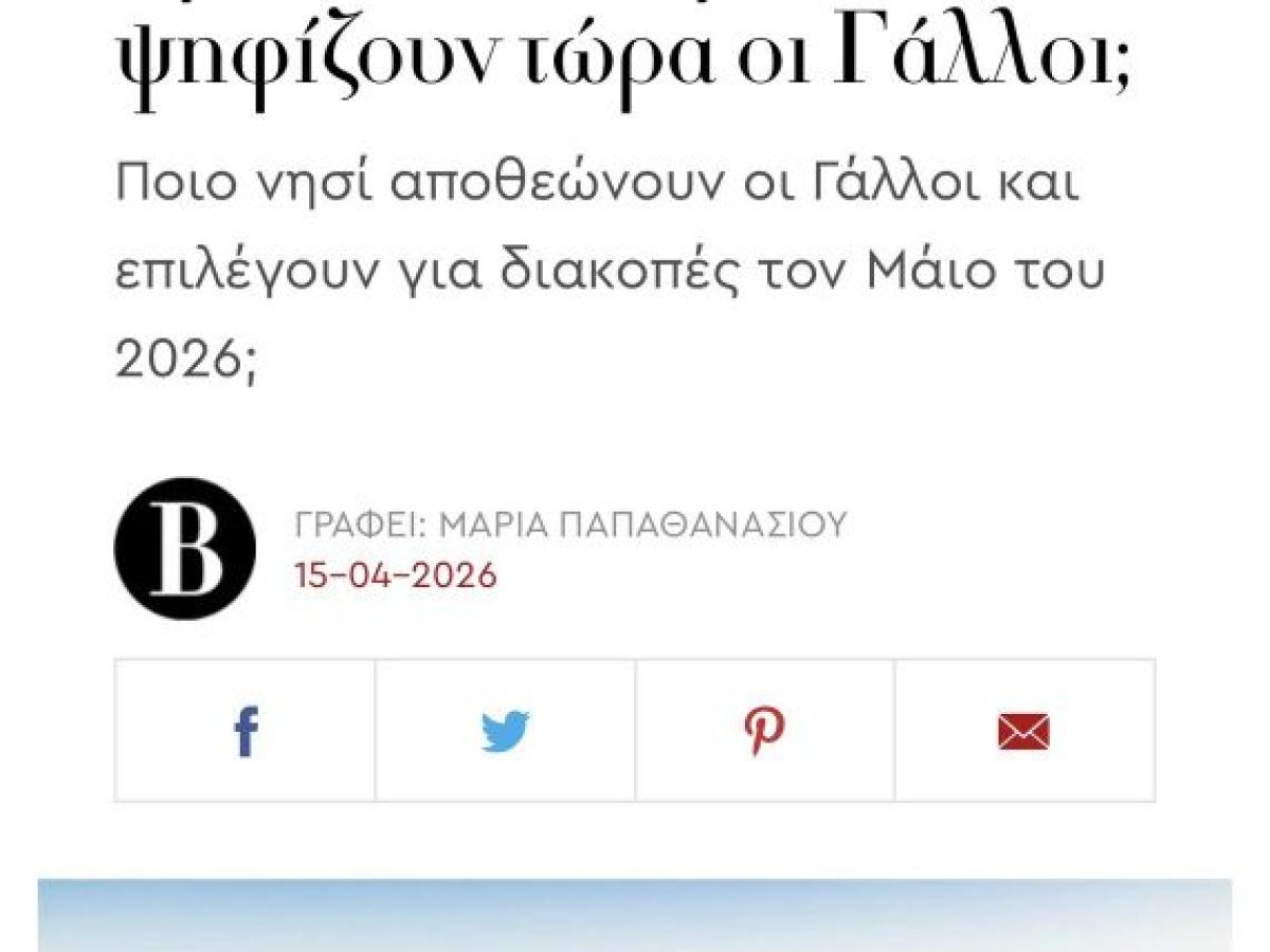 Η Σαντορίνη αξίζει αλήθεια όχι διαστρέβλωση
