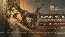 i-sonata-kroitzer-mia-mousikotheatriki-1