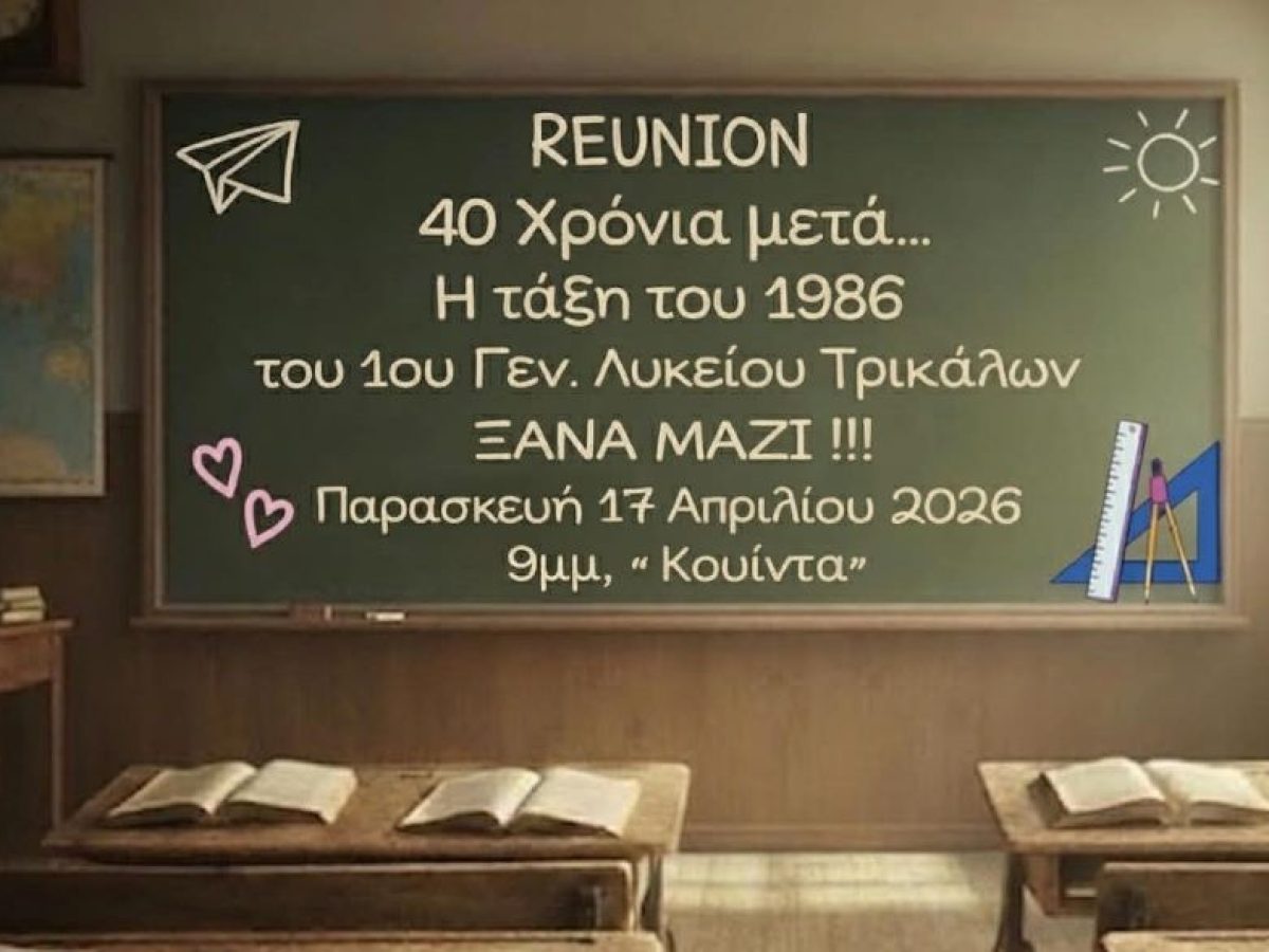 Η τάξη του 1986 του 1ου Λυκείου Τρικάλων ξανά μαζί!