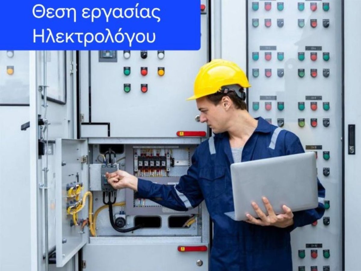 Η βιομηχανία πλαστικών PLASTERM S.A με έδρα τα Λευκάδια Νάουσας, αναζητά Ηλεκτρολόγο εγκαταστάσεων και Μηχανικό παραγωγης για μόνιμη απασχόληση