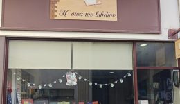 i-vivlioprotasis-tis-evdomadas-apo