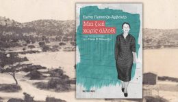 i-vouliagmeni-tis-eleni-glikatzi