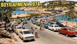 i-vouliagmeni-to-1974-&ndash;
