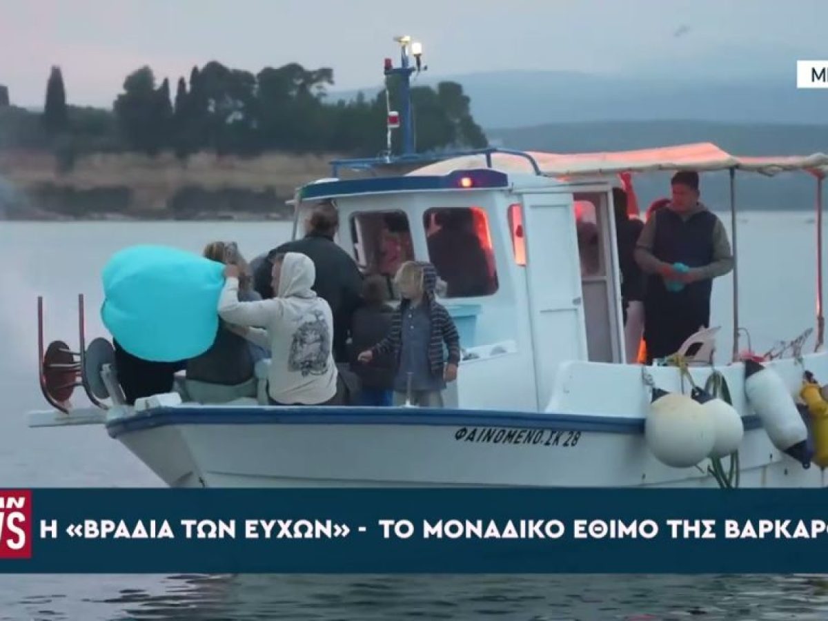 Η «Βραδιά των Ευχών» στην Κορώνη – Το μοναδικό έθιμο της Βαρκαρόλας