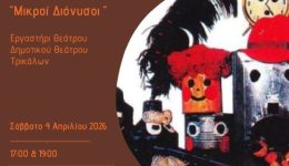 i-xakousti-ntenekedoupoli-apo-to-1