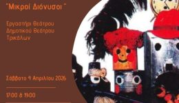 i-xakousti-ntenekedoupoli-apo-to