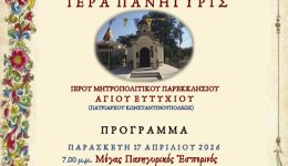 iera-mitropoli-lefkados-ke-ithakis