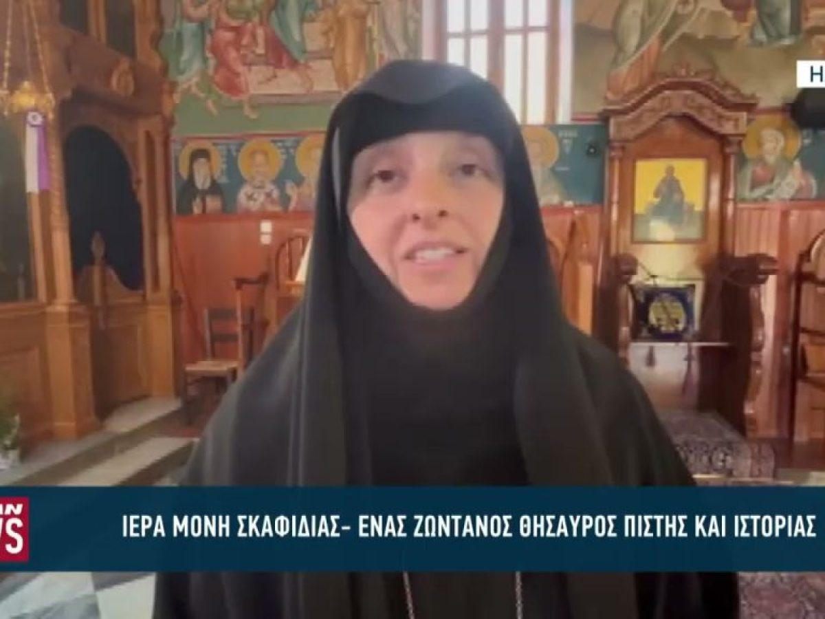 Ιερά Μονή Σκαφιδιάς – Ζωντανός θησαυρός πίστης και ιστορίας