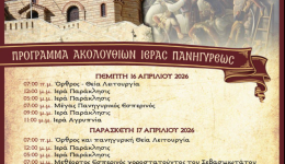 iera-panigiris-&Alpha;gias-eleousas-klisouras-1