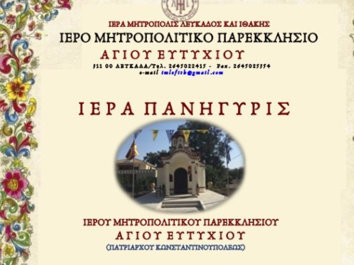 Ιερά Πανήγυρις Αγίου Ευτυχίου στη Λευκάδα – Το πρόγραμμα των εορτασμών