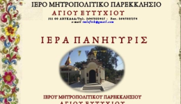 iera-panigiris-Αgiou-eftichiou-sti