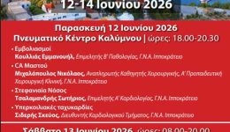 igia-gia-olous-kardiologikos-elegchos