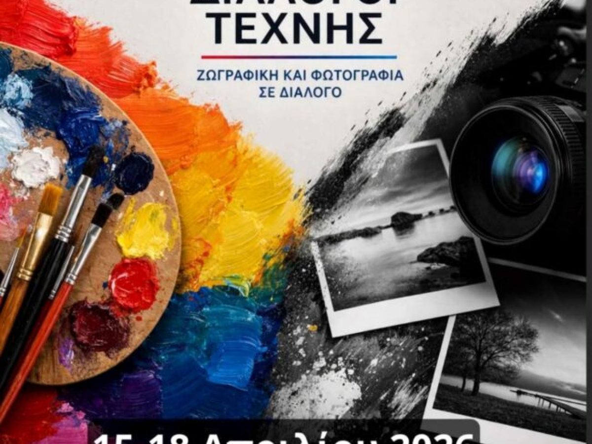 Εικαστική έκθεση στην Κομοτηνή  με τίτλο “Διάλογοι Τέχνης” από τους “Φιλοτέχνες” και τη Φωτογραφική Ομάδα Κομοτηνής