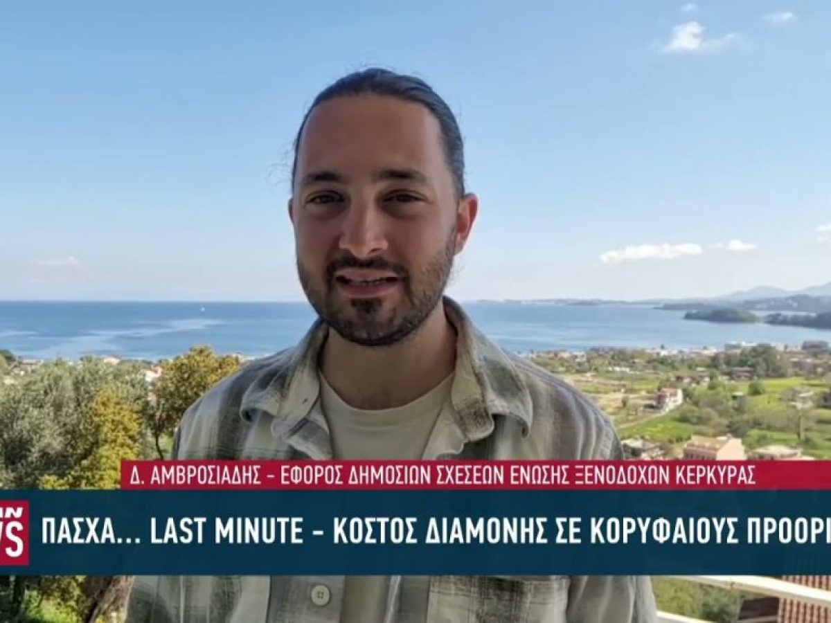 Οικονομικοί και sold out προορισμοί για το Πάσχα