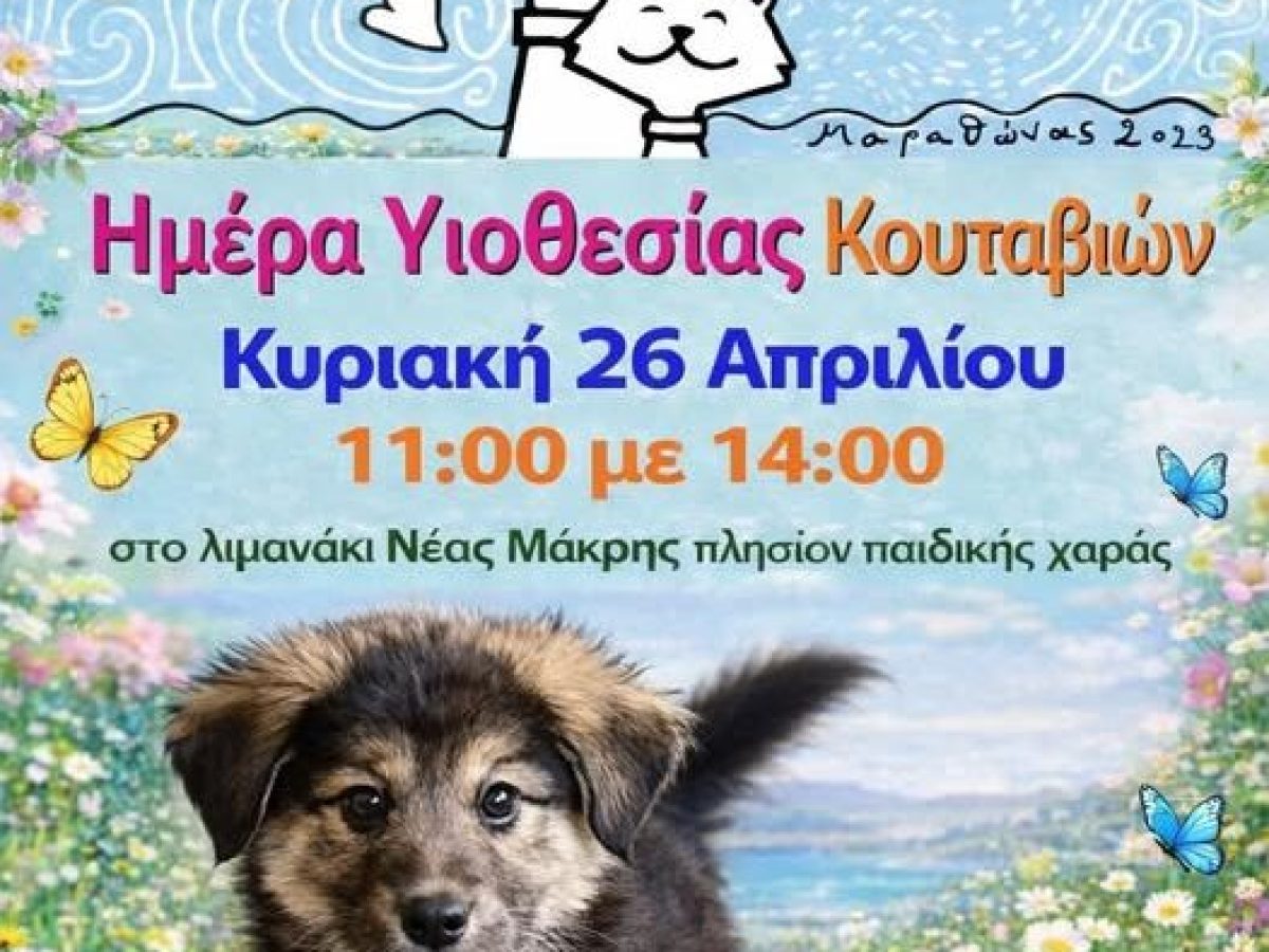 Ημέρα υιοθεσίας κουταβιών στη Νέα Μάκρη από τον Σύλλογο Ελπίδα