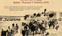 imeras-thrakikou-ellinismou-stin-periferiaki