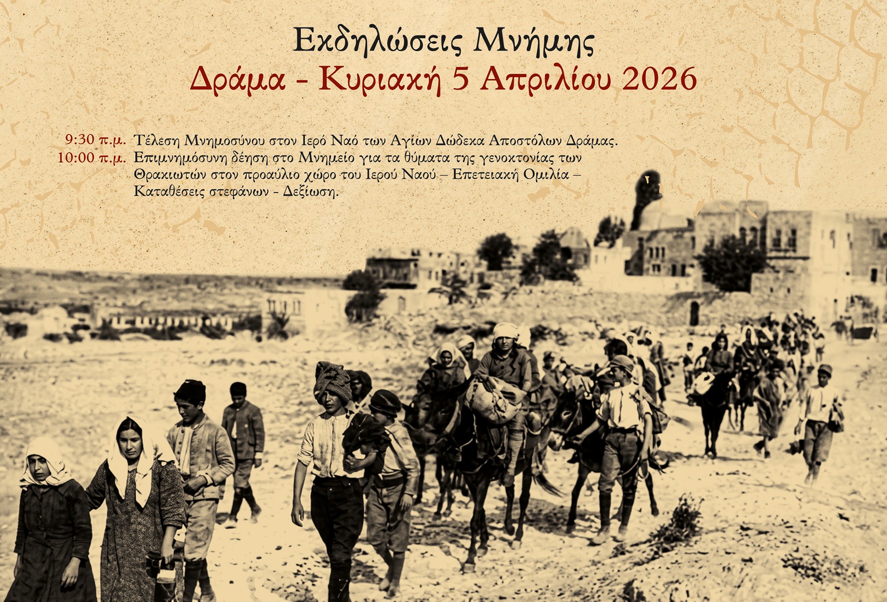 imeras-thrakikou-ellinismou-stin-periferiaki