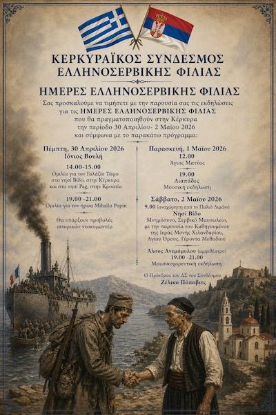 imeres-ellinoservikis-filias-stin-kerkira-3