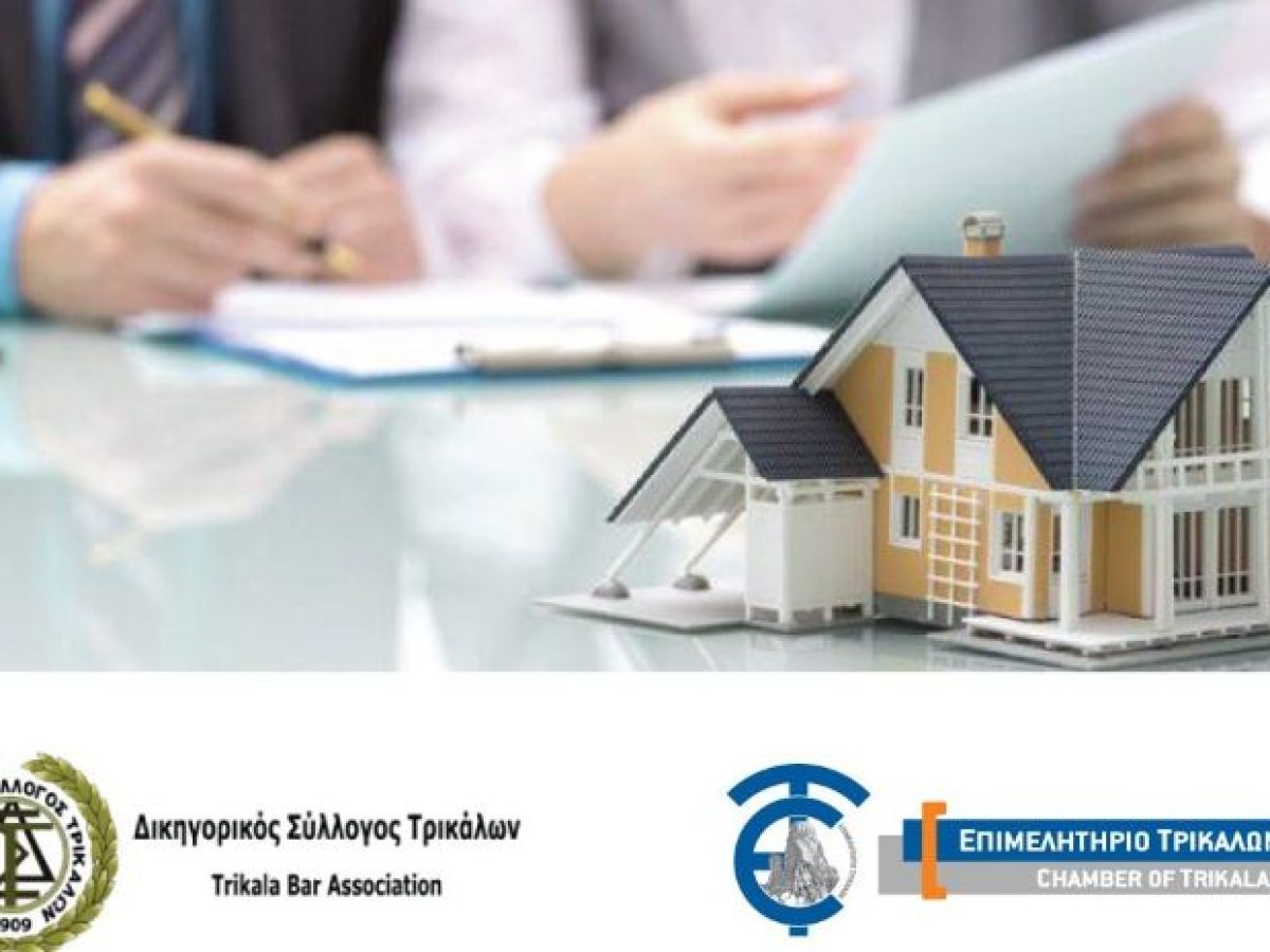 Ημερίδα για τη μεταρρύθμιση του Κληρονομικού Δικαίου