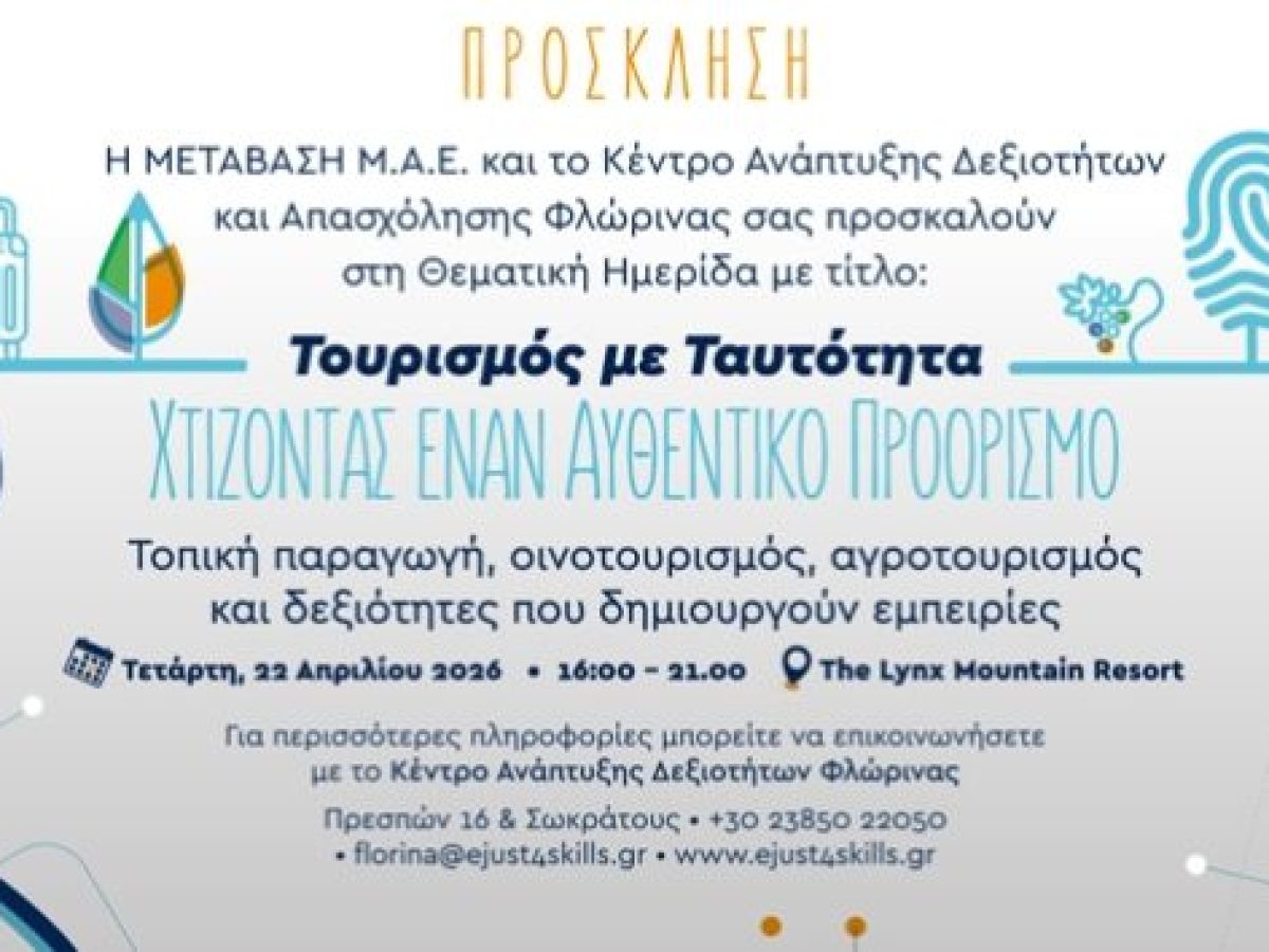 Ημερίδα στη Φλώρινα: «Τουρισμός με ταυτότητα -Χτίζοντας έναν αυθεντικό προορισμό»