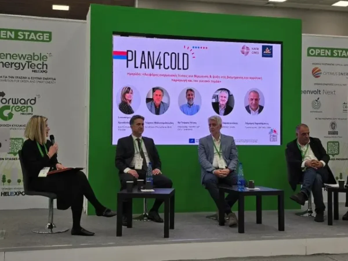 Ημερίδα στο πλαίσιο του έργου Plan4COLD και της έκθεσης Forward Green με τη συνδιοργάνωση του Περιφερειακού Ταμείου Ανάπτυξης Κεντρικής Μακεδονίας