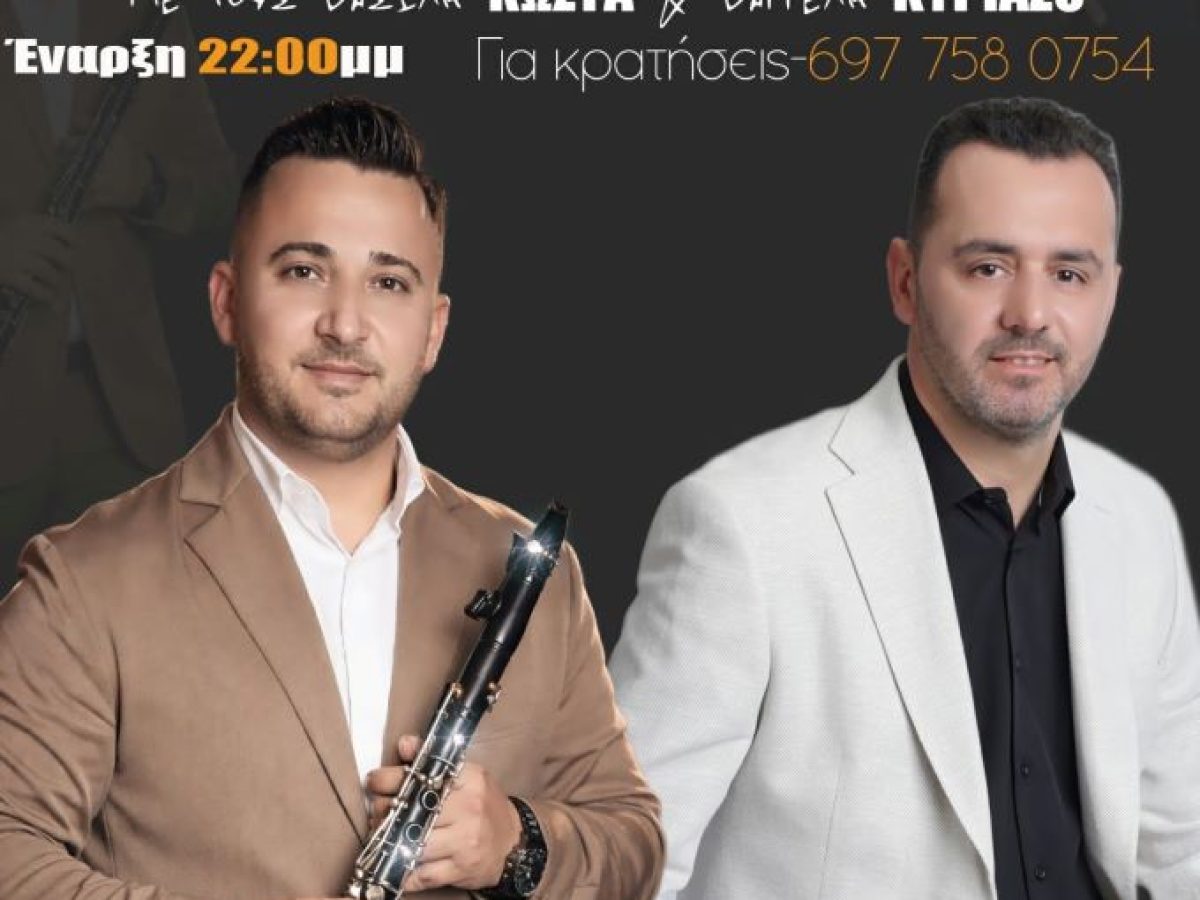 Ηπειρώτικο Γλέντι με τους Βασίλη Κώστα και Βαγγέλα Κυριάζο στην Ανδρομέδα!!