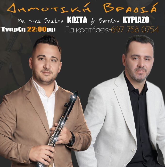 ipirotiko-glenti-me-tous-vasili