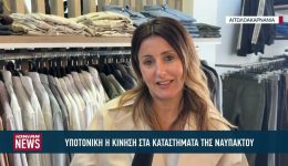 ipotoniki-i-kinisi-sta-katastimata