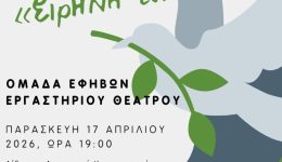 irini-ine&hellip;-apo-tous-efivous-1