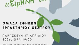 irini-ine&hellip;-apo-tous-efivous