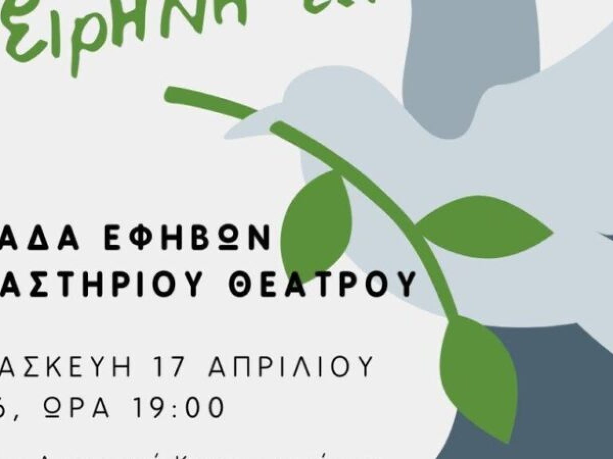 «Ειρήνη είναι…» από τους έφηβους του Εργαστηρίου Θεάτρου του Δημοτικού Θεάτρου Τρικάλων