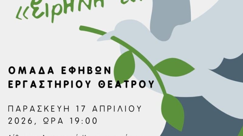 irini-ine…-apo-tous-efivous-1