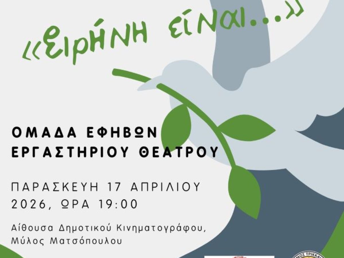 «Ειρήνη είναι…» από τους έφηβους του Εργαστηρίου Θεάτρου του Δημοτικού Θεάτρου Τρικάλων