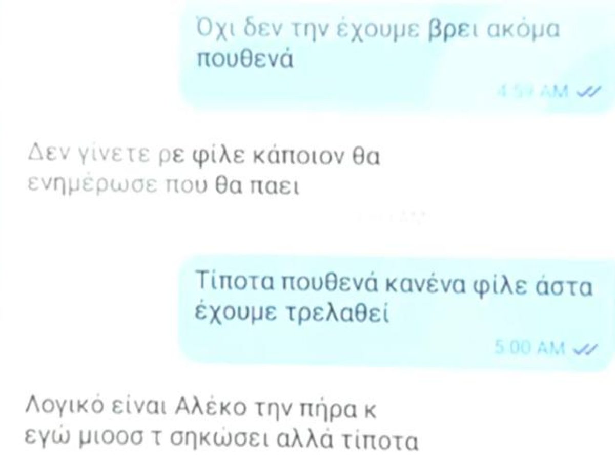ΗΡΑΚΛΕΙΟ: Σοκάρουν τα μηνύματα του 39χρονου, ενώ είχε ήδη σκοτώσει την Ελευθερία! (βίντεο)