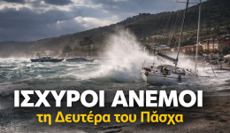 ischiri-anemi-ti-deftera-tou-1