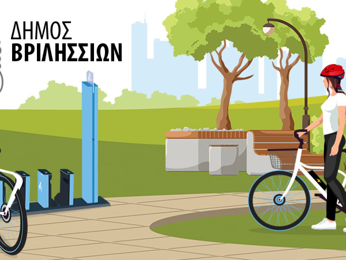 Ισχυρό ενδιαφέρον για τα κοινόχρηστα ηλεκτρικά ποδήλατα στα Βριλήσσια