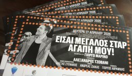 ise-megalos-star-agapi-mou-1